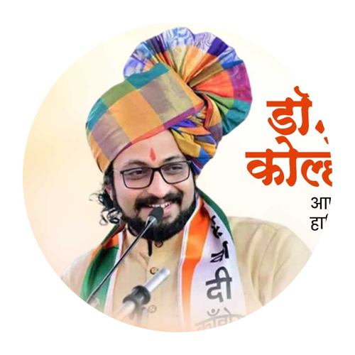 खासदार अमोल कोल्हे वाढदिवस