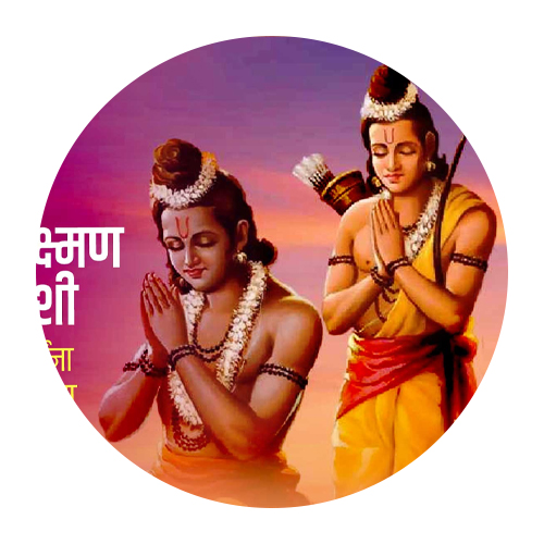 राम-लक्ष्मण द्वादशी