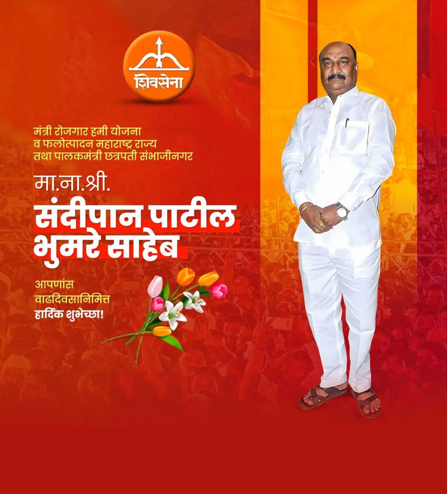 आमदार संदीपान  भूमरे  वाढदिवस