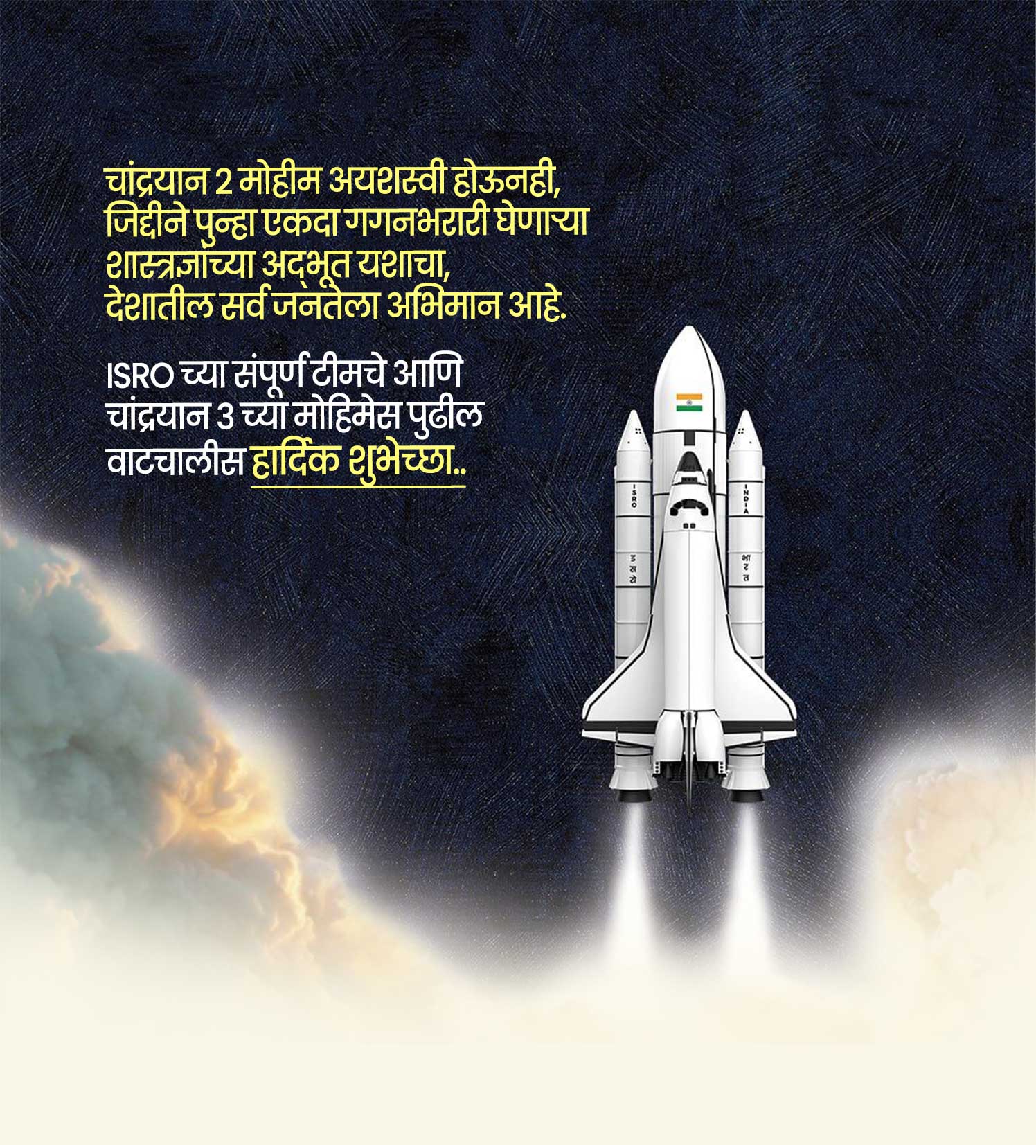 देशाची शान चंद्रयान
