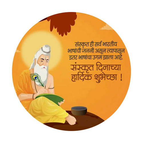 जागतिक संस्कृत दिन