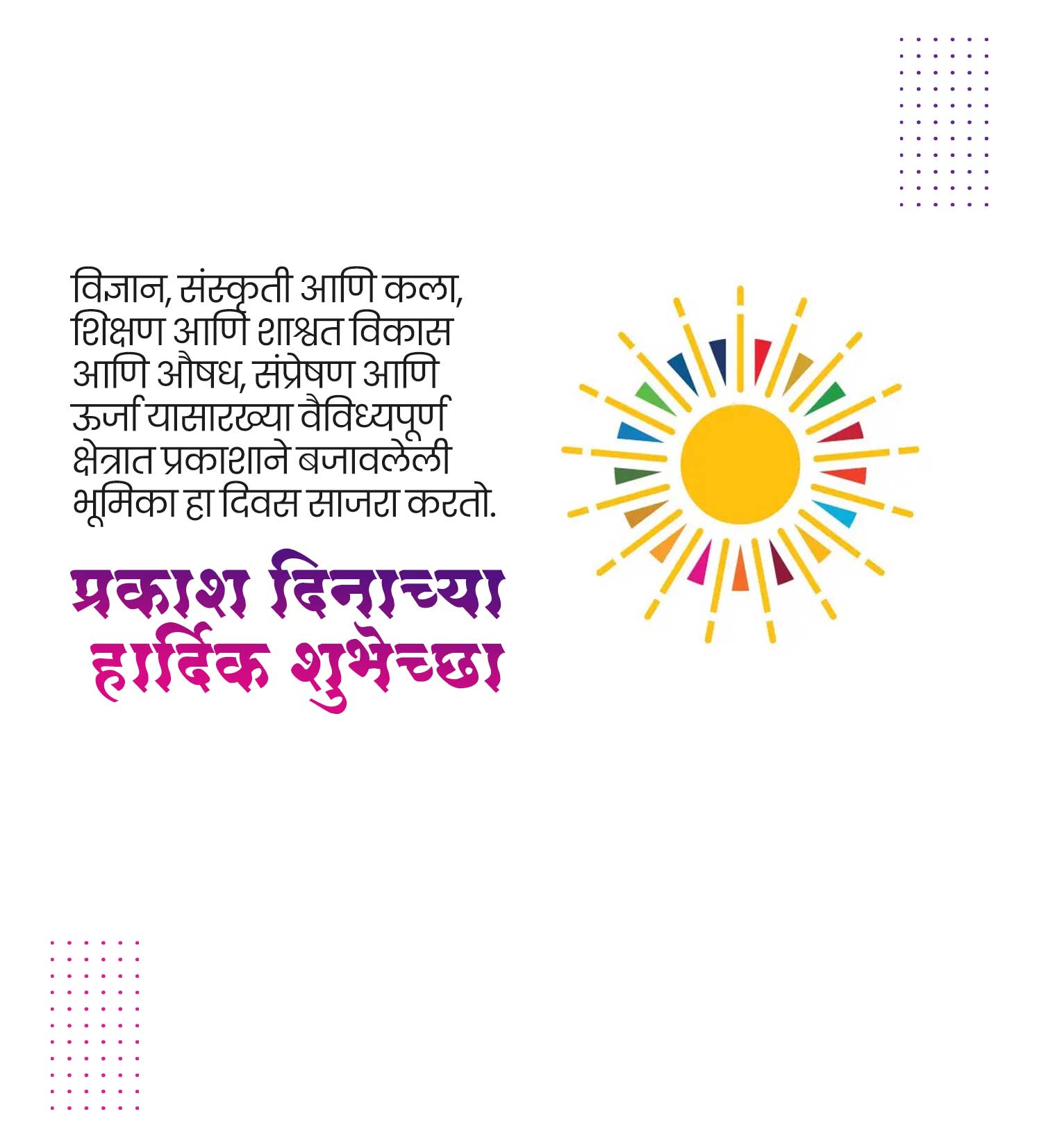 प्रकाश दिन