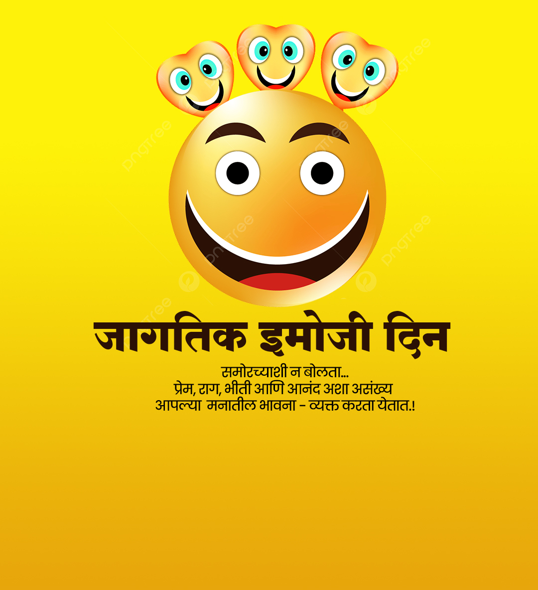 जागतिक इमोजी दिन