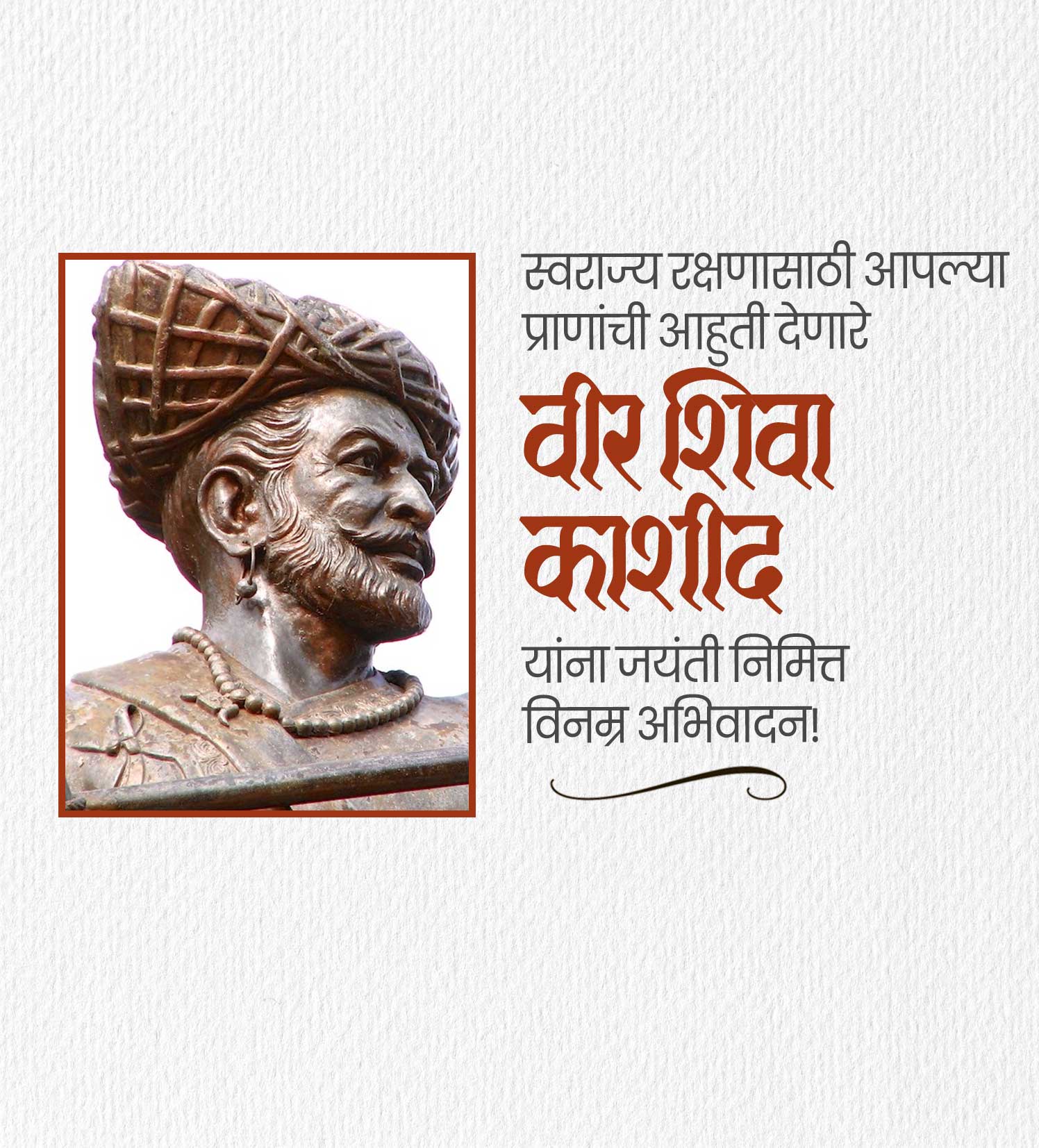 वीर शिवा काशिद जयंती