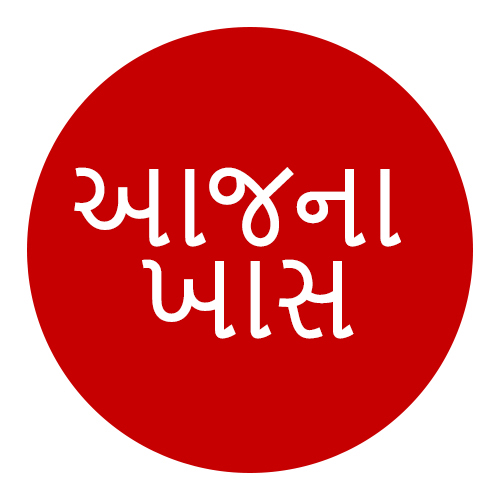 આજના ખાસ 18 સપ્ટેમ્બર