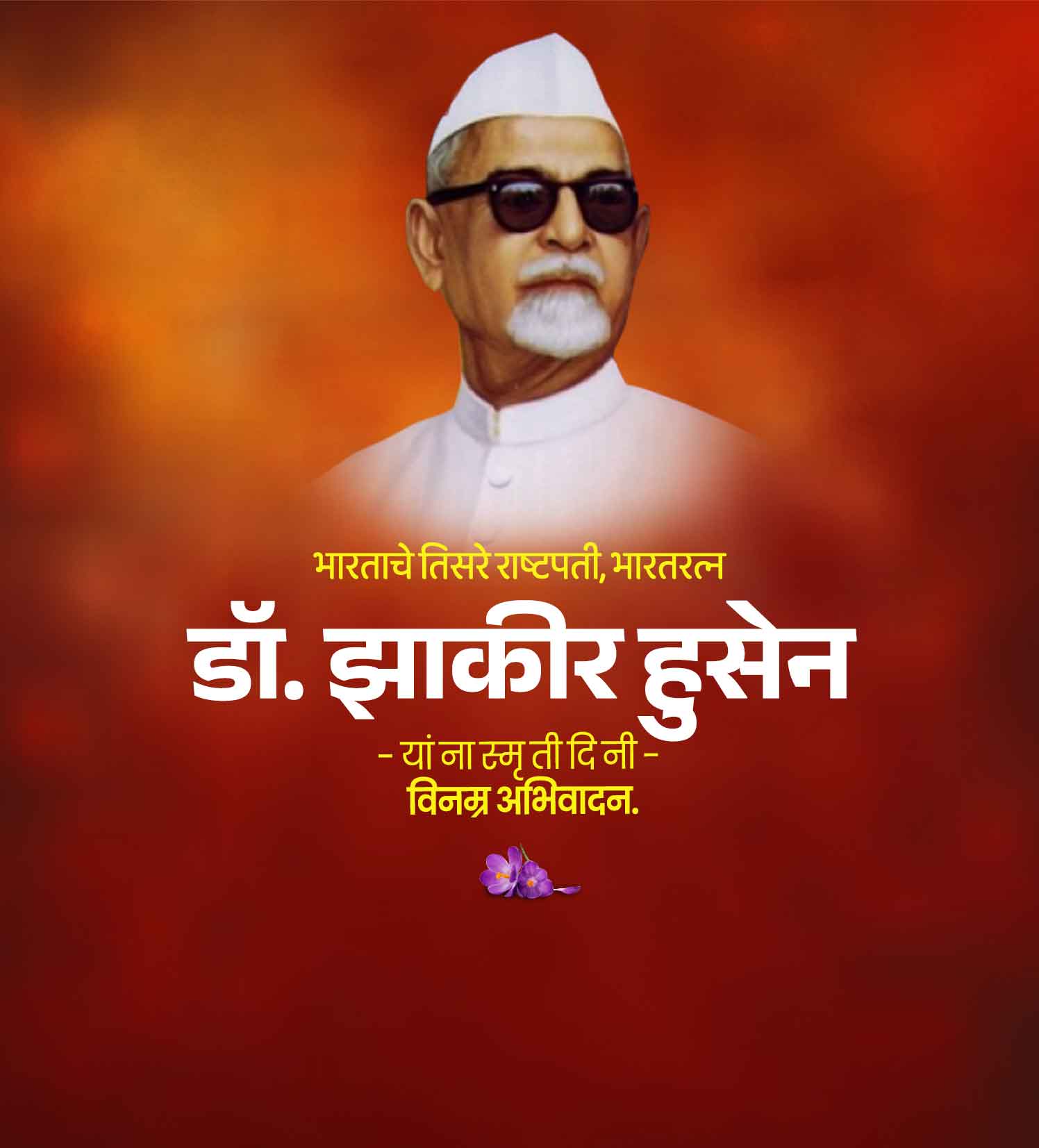 झाकीर हुससेन स्मुती दिन