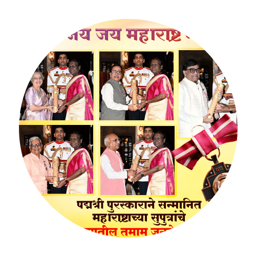 हार्दिकअभिनंदन  ‘पद्मश्री पुरस्कार