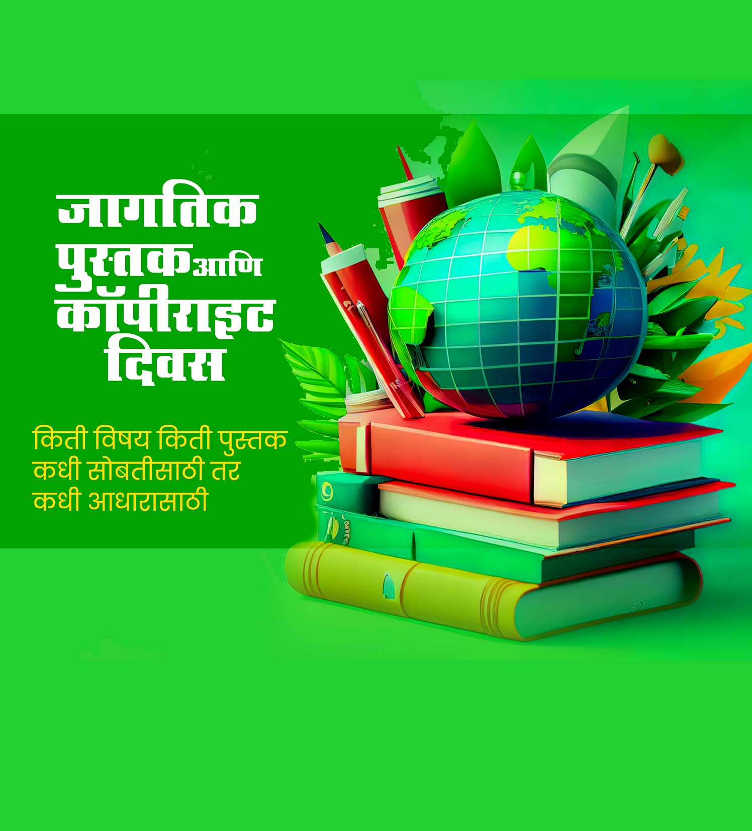 जागतिक पुस्तक आणि कॉपीराइट