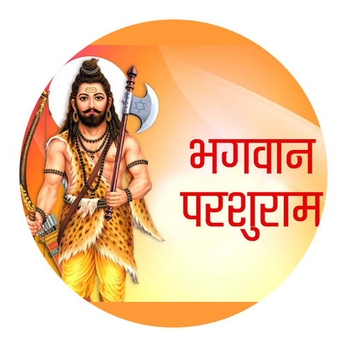 भगवान परशुराम जन्मोत्सव