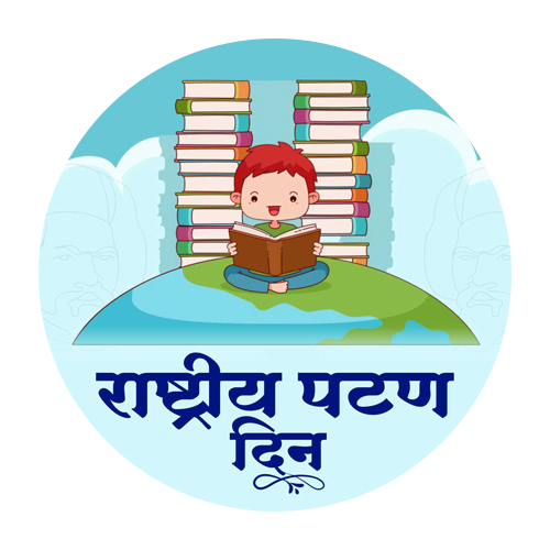 राष्ट्रीय पटण दिन