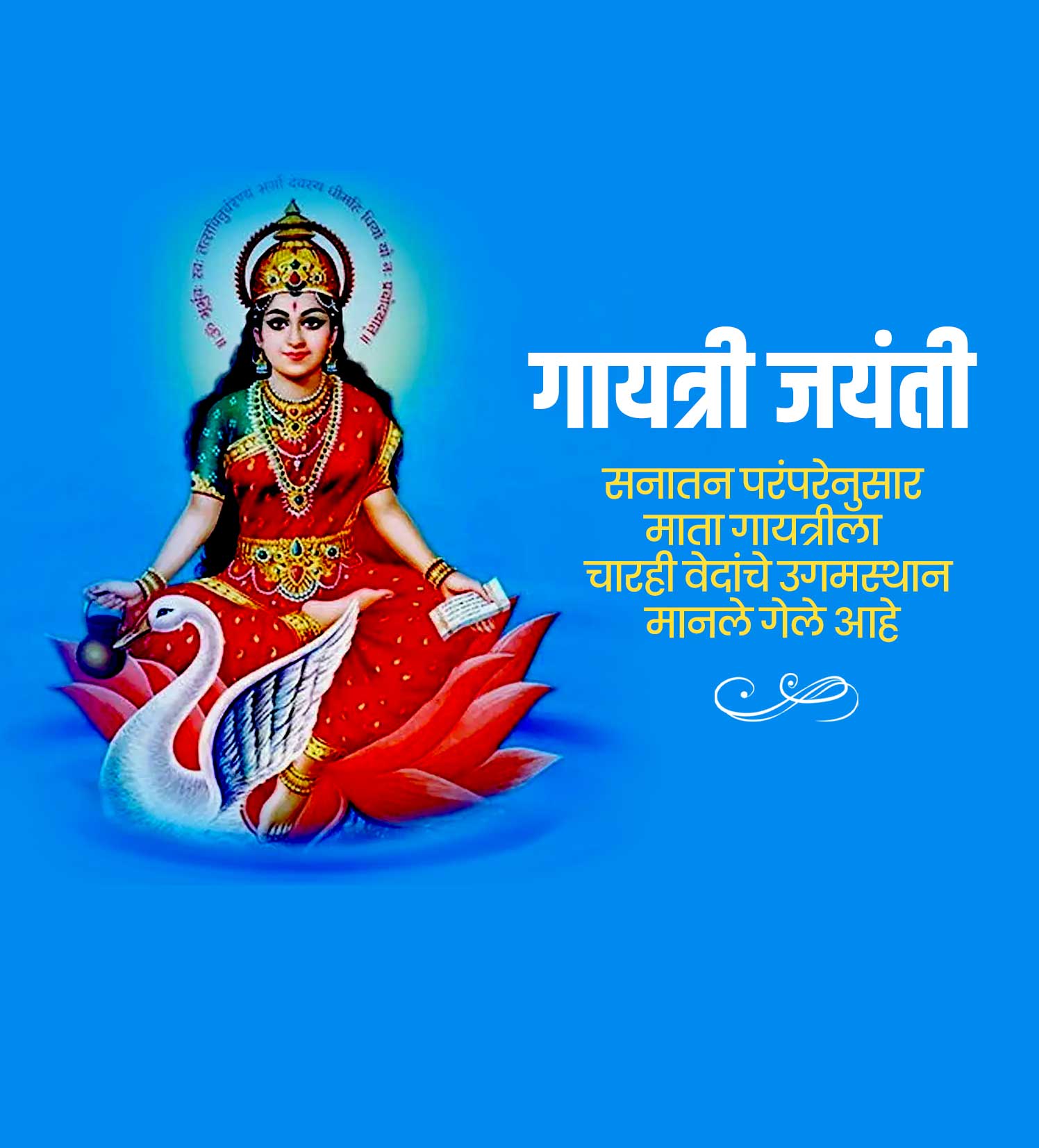 गायत्री जयंती