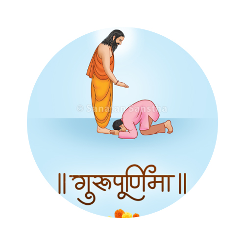 गुरुपौर्णिमा