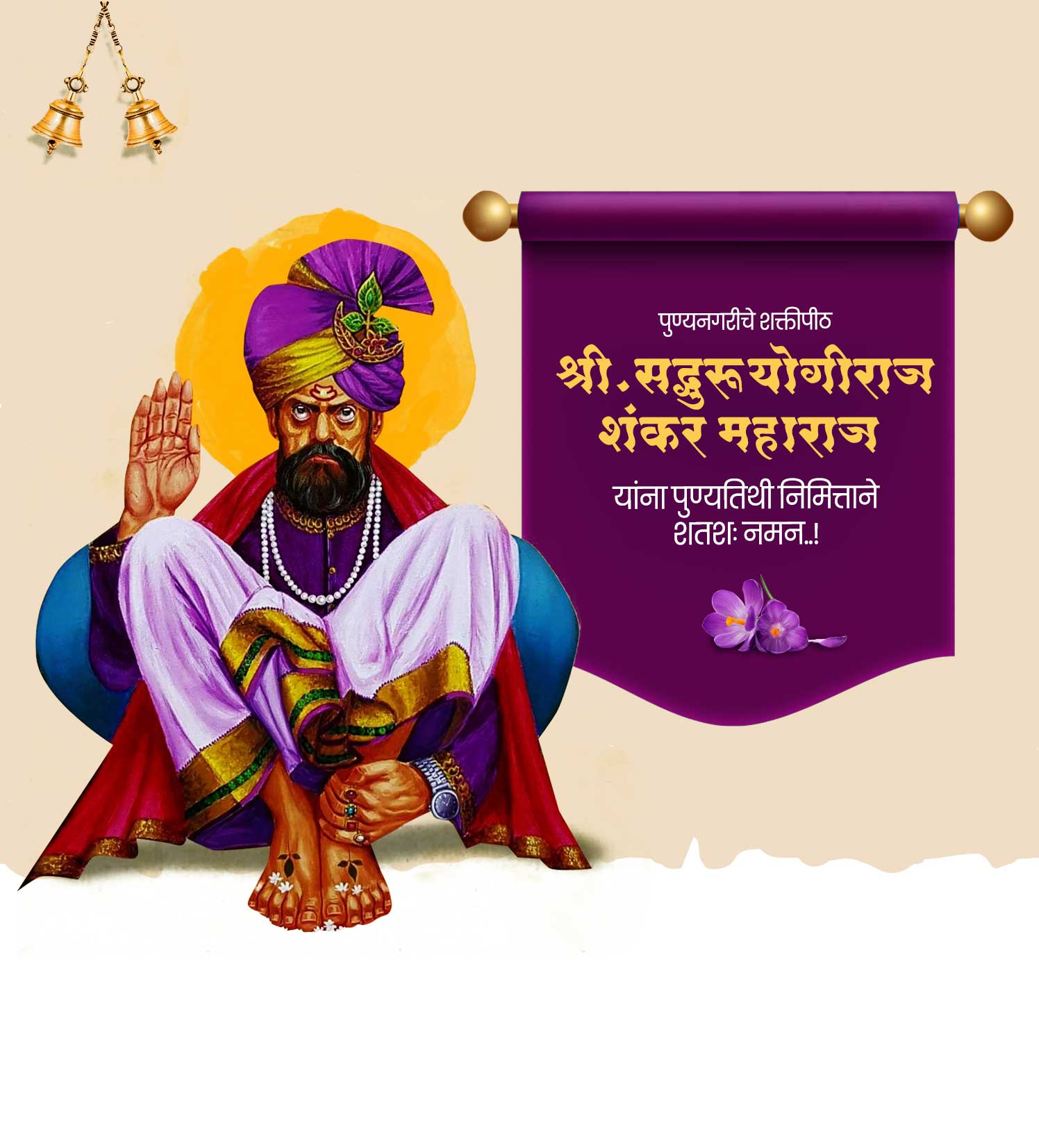 शंकर महाराज पुण्यतिथी