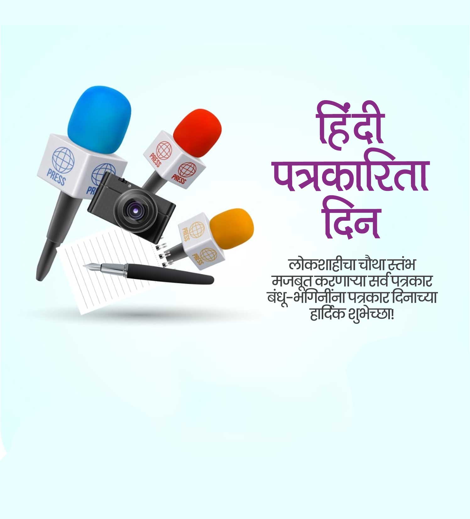 हिंदी पत्रकारिता दिवस