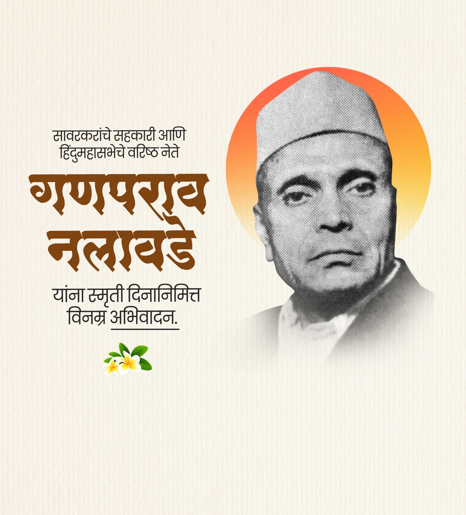 गणपतराव नलावडे