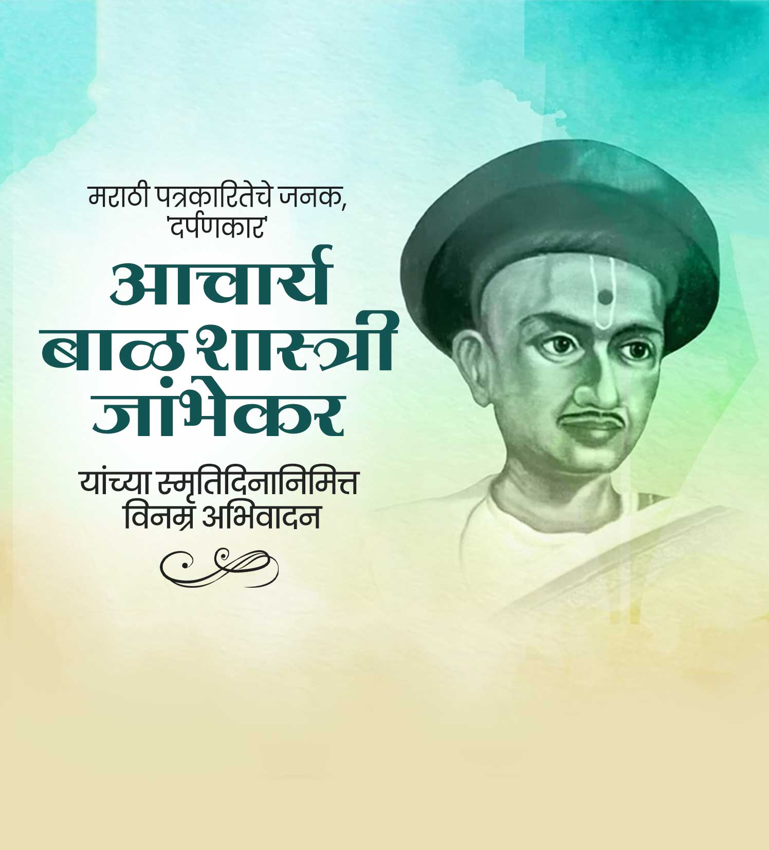 बाळशास्त्री जांभेकर