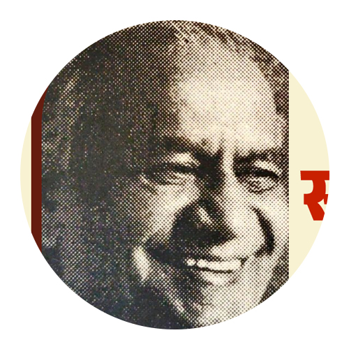 नानासाहेब गोरे जयंती