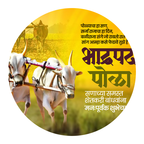 भाद्रपद बैल पोळा