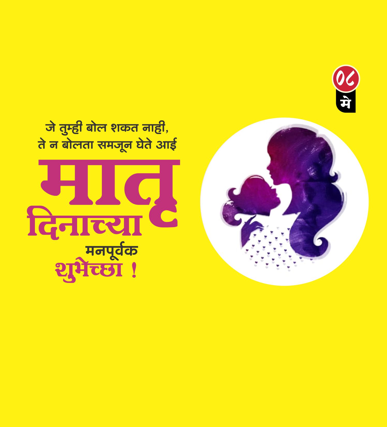 मातृ दिन