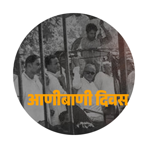 आणीबाणी दिवस