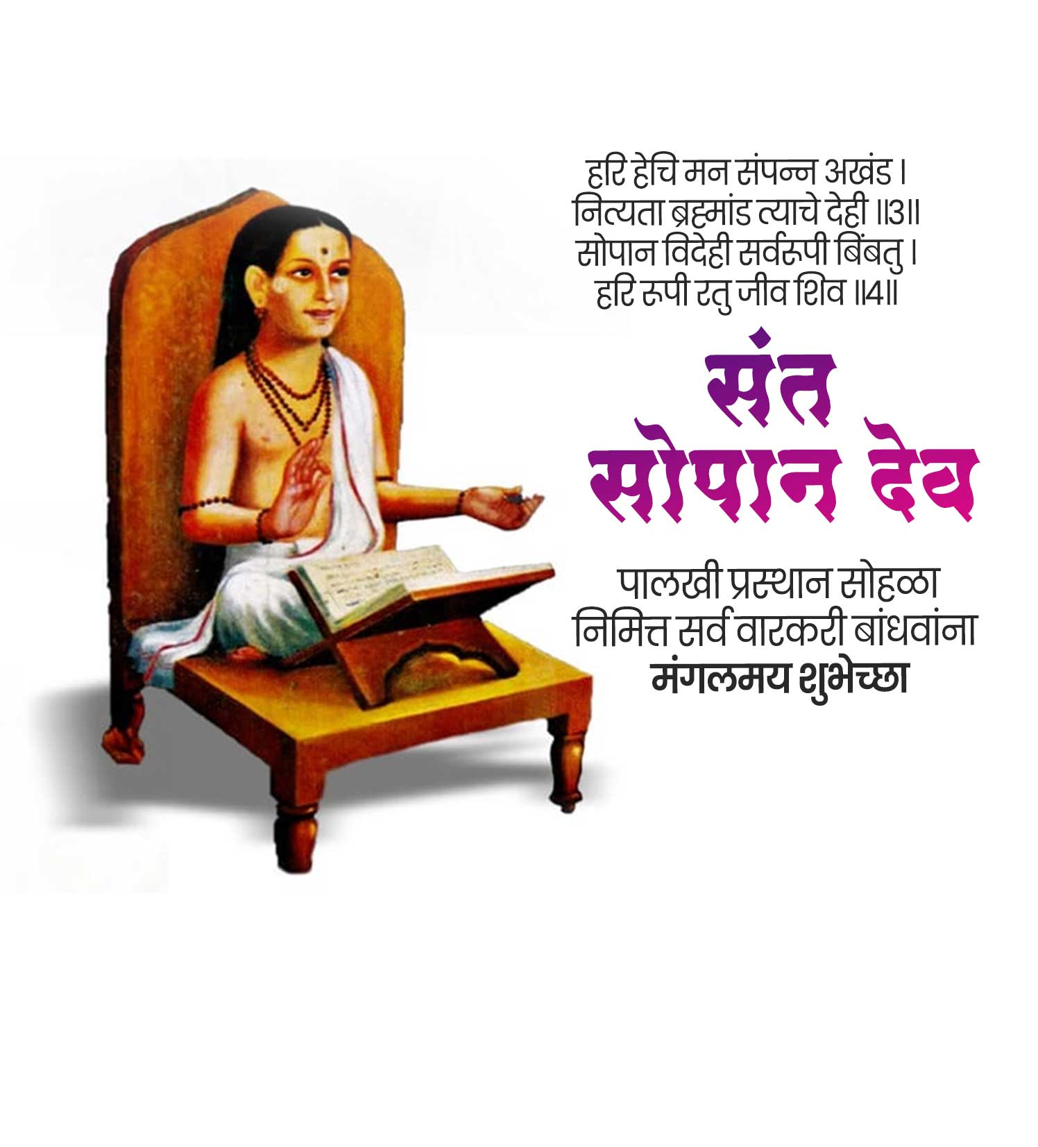 संत सोपानदेव पालखी प्रस्थान सोहळा