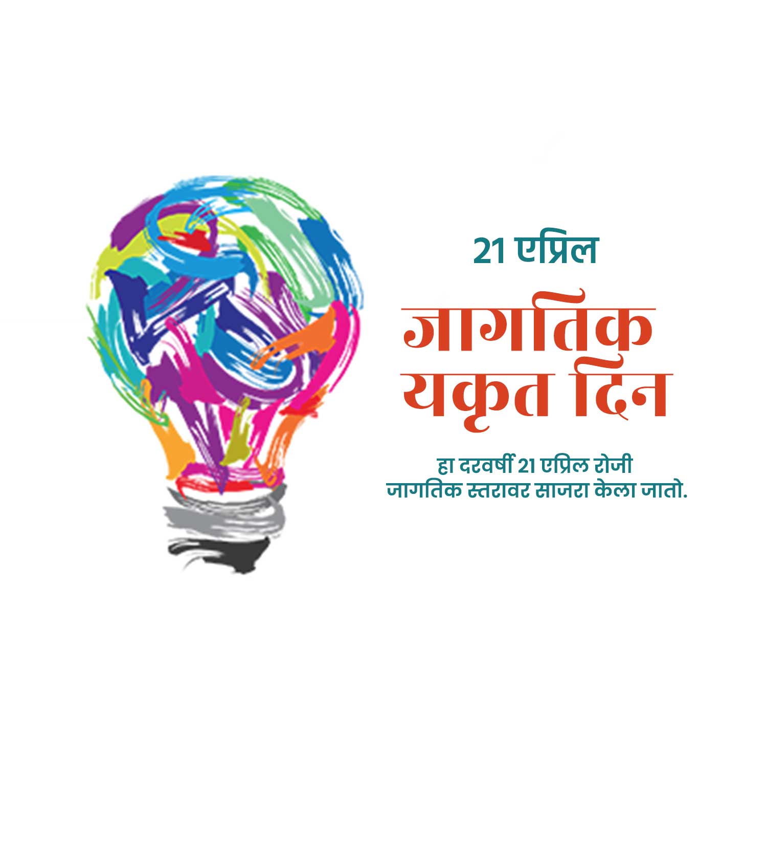 विश्व रचनात्मकता और नवाचार दिवस