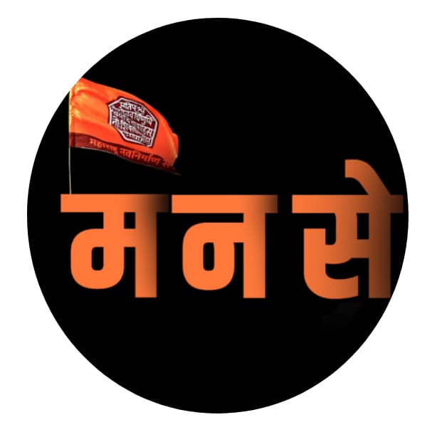 महाराष्ट्र नवनिर्माण सेना वर्धापन दिन