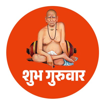 शुभ गुरुवार