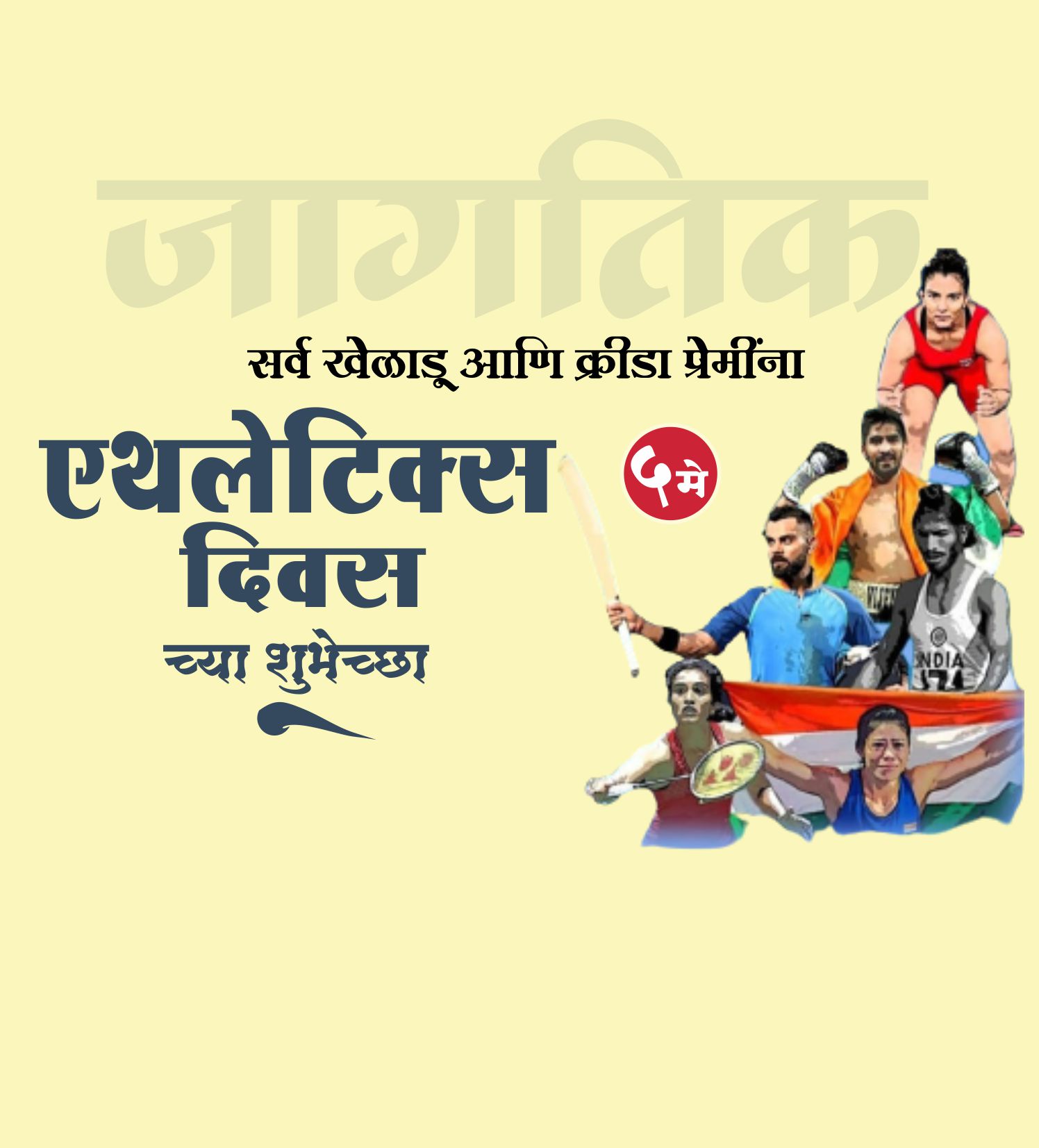 एथेलाटीक दिवस