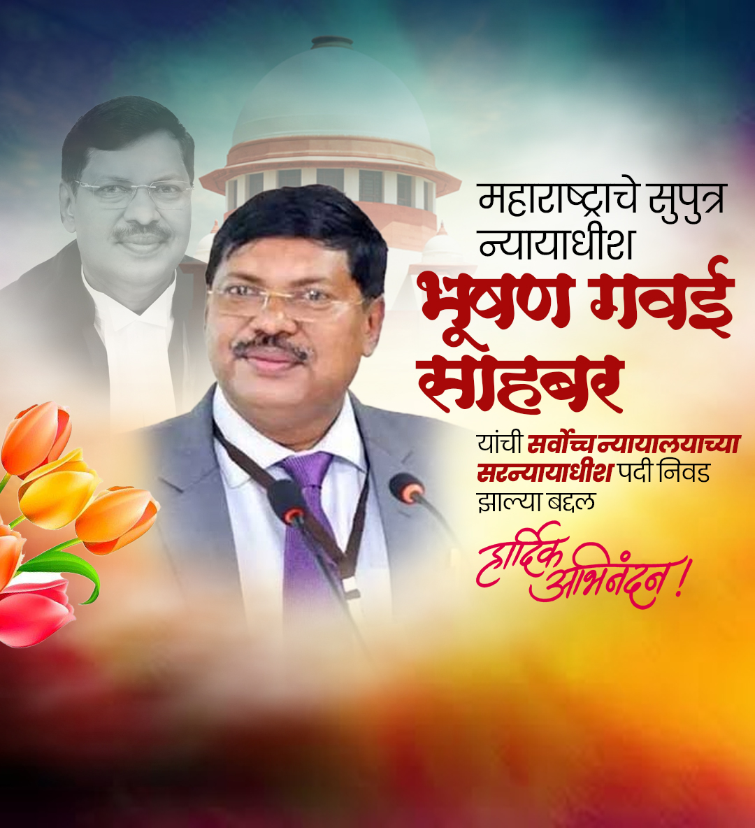 न्यायमूर्ती बी.आर. गवई  सरन्यायाधीश