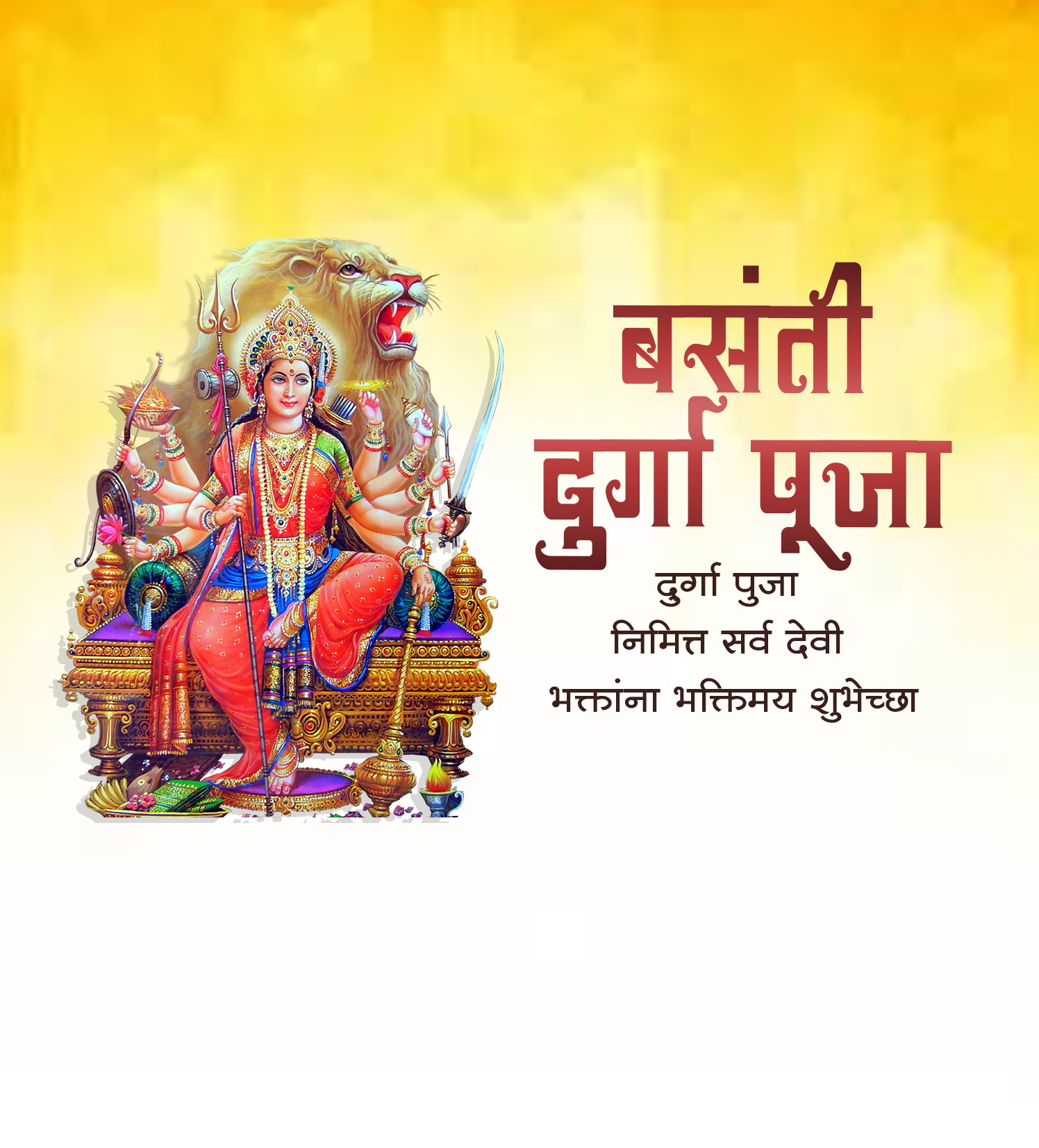 बसंती दुर्गा पूजा