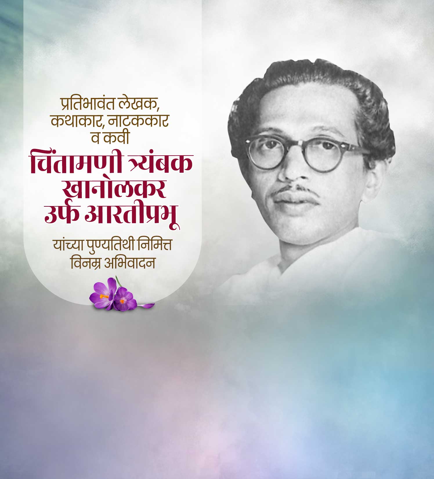 लेखक चिंतामणी खानोलकर पुण्यतिथि