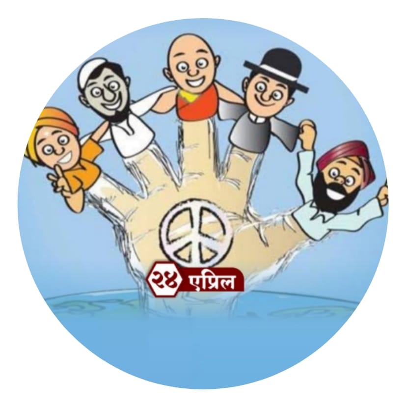 मानव एकता दिवस