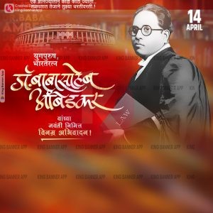 14th April Ambedkar Jayanti 04 | PSD | JPG