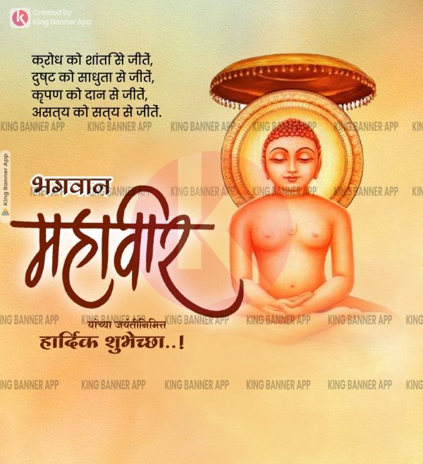 Mahavir Jayanti 06 | PSD | JPG