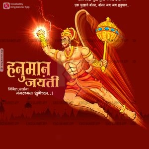 Hanuman Jayanti 13 | PSD | JPG